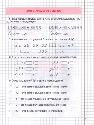 Развитие математических способностей. Рабочая тетрадь. 2 класс фото книги 4