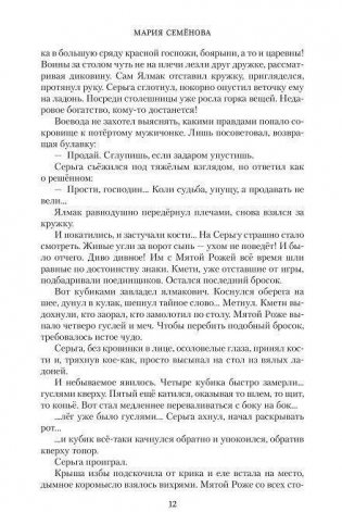 Братья. Книга 1. Тайный воин фото книги 8