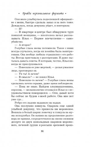 Правда персонального формата фото книги 32