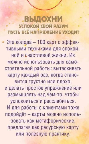 Комплект Блокнот "Здесь и сейчас" + 100 карт с практиками фото книги 6