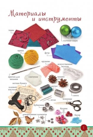 Новогодние елочные игрушки фото книги 2