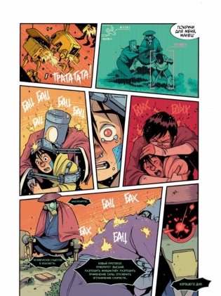 Yojimbot: Звенящая тишина. Графический роман фото книги 4