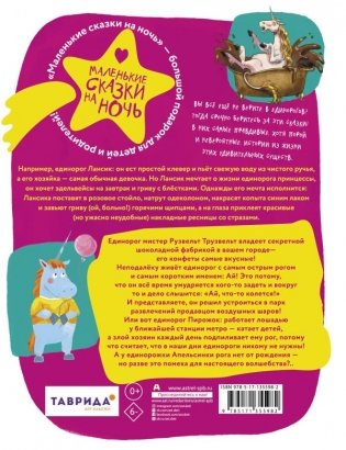 Единорог для круглой принцессы фото книги 15
