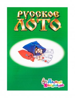 Русское лото в жестяной коробке "Синий ларец" фото книги 9
