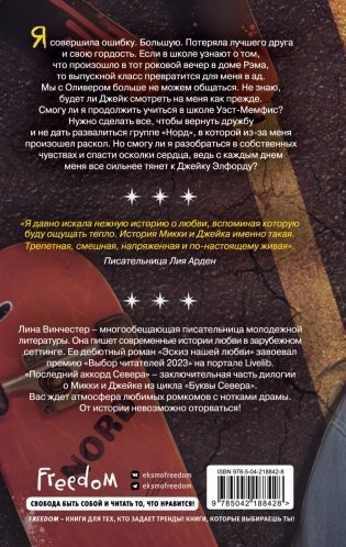 Буквы Севера. Последний аккорд Севера (#2) фото книги 2