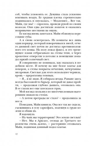 Сон и Пепел фото книги 11