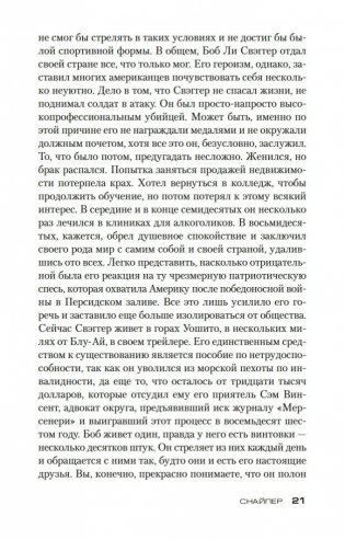 Снайпер фото книги 22