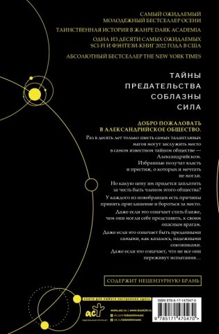 Шестерка Атласа фото книги 2