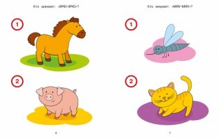 Новые тесты. Для детей 1-2 лет. ФГОС фото книги 4