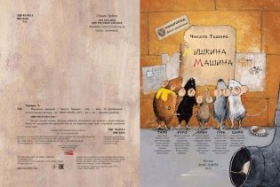 Мышкина машина фото книги 2