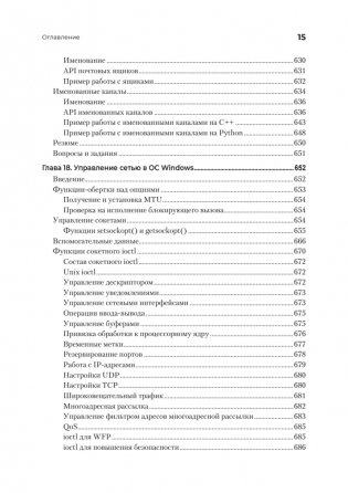 Сетевое программирование. От основ до приложений фото книги 10