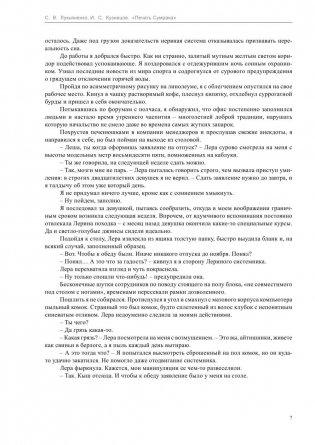 Печать Сумрака фото книги 6