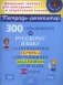 300 упражнений по русскому языку для исправления почерка с обучающими заданиями и ответами. 1-4 кл фото книги маленькое 2