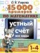 15 000 примеров по математике. Устный счет. Все виды. 1-4 классы фото книги маленькое 2