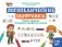 Логопедические шифровки: новые задания: устраняем ошибки на письме. 2-е изд фото книги маленькое 2