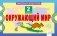 Окружающий мир. 2 класс. Экспресс-контроль фото книги маленькое 2