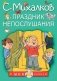 Праздник непослушания фото книги маленькое 2