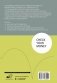 Check your money. Ежедневник финансовой грамотности фото книги маленькое 14