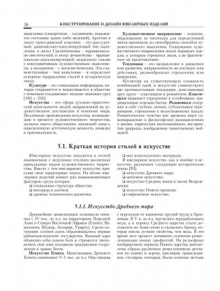 Конструирование и дизайн ювелирных изделий фото книги 14