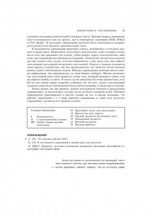 Искусство программирования. Том 4, А: Комбинаторные алгоритмы. Часть 1 фото книги 11
