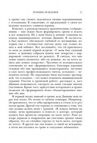 Хроники исцеления. Психотерапевтические истории фото книги 14