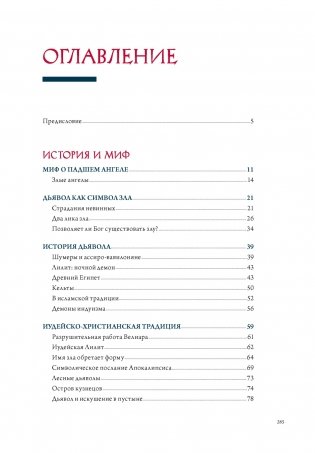 Ангелы и демоны (Комплект из 2 книг в коробе) фото книги 8