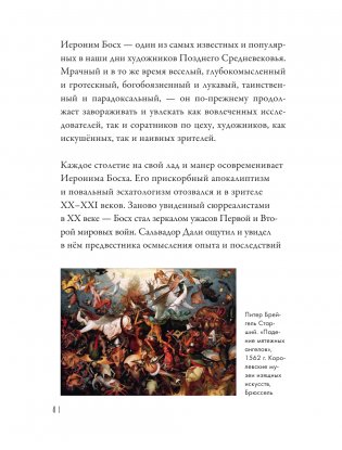 Иероним Босх. Жизнь и творчество фото книги 3