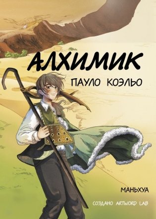 Алхимик (маньхуа) фото книги