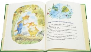 Большая игра Хомы и Суслика фото книги 5