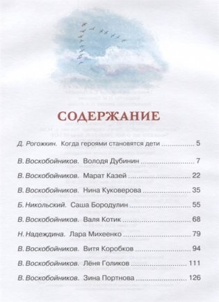 Рассказы о юных героях фото книги 2