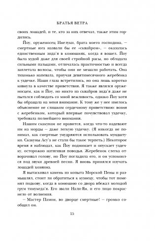 Братья ветра фото книги 16