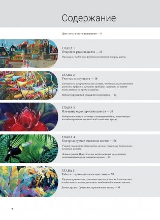 Цвет в изобразительном искусстве фото книги 2