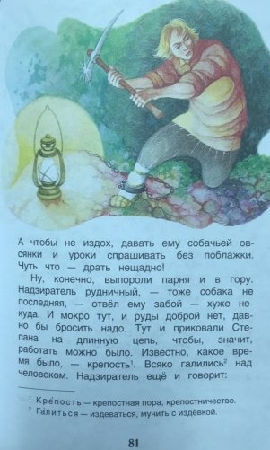 Уральские сказы фото книги 4