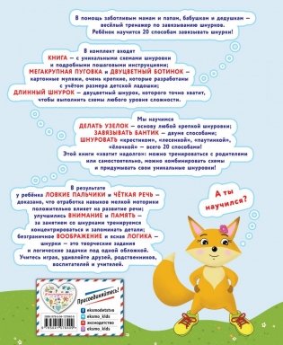 Учимся завязывать ШНУРКИ. Книга-тренажер с двусторонним ботиночком и крупной пуговкой (ил. С. Аникиной) фото книги 2