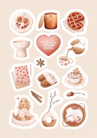 Нежность деталей. Набор стикеров А5 от Ольги Примаченко (5 листов стикеров) фото книги