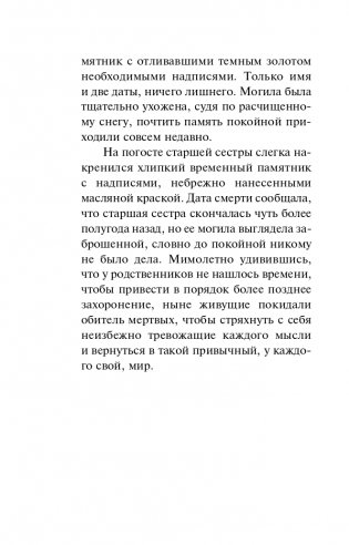 Скрытое убийство фото книги 7