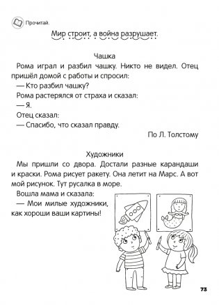 Скоро в школу. Обучение чтению. 5–7 лет фото книги 14