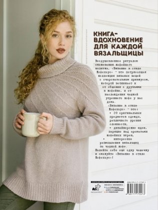Вяжем в стиле Кофехаус спицами фото книги 2