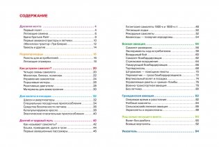 Детская энциклопедия "Авиация" фото книги 3