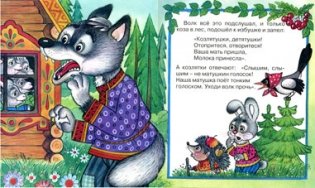 Волк и семеро козлят фото книги 2