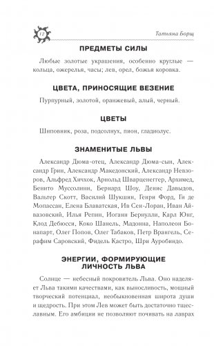 ЛЕВ. Гороскоп на 2023 год фото книги 14