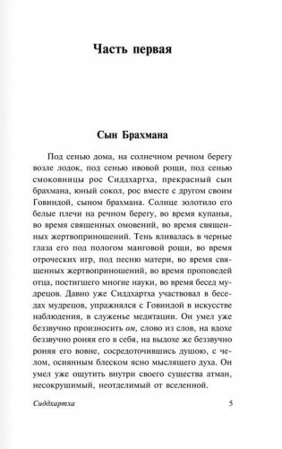 Сиддхартха. Путешествие к земле Востока фото книги 4