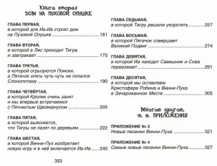 Винни-Пух и все-все-все фото книги 5