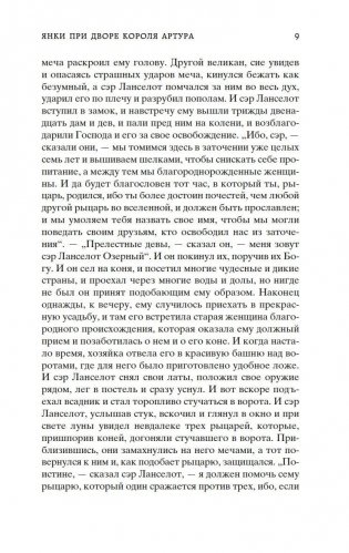 Янки из Коннектикута при дворе короля Артура фото книги 6