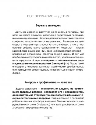 Биохакинг. Дети. Пищевой блокбастер. Доказательная медицина и здоровье ребенка: от витаминов до болезней фото книги 8