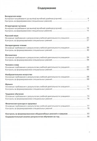 Рабочий журнал учителя. 2 класс с русским языком обучения фото книги 4
