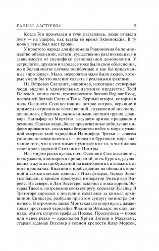 Ведьмак. Башня ласточки фото книги 9