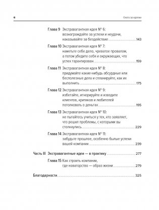 Охота за идеями. Как оторваться от конкурентов, нарушая все правила фото книги 3