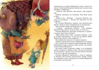 Клад под старым дубом фото книги 3