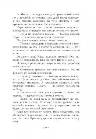 Кира и секрет бублика фото книги 9